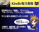 Kindle出版のベストセラー獲得の方法を教えます 電子書籍の改善点アドバイス！あなたをベストセラー作家に！ イメージ2