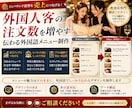 飲食店向け外国語メニュー作ります インバウンド需要を売上につなげる！ イメージ1