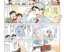 広告漫画、漫画LP描きます 読みやすく、わかりやすい漫画お任せください！ イメージ2
