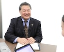 中小企業経営者・個人事業主が抱える悩みに即答します 超破格サービス！経営23年の経験値をすべて提供いたします！ イメージ8