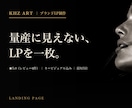 ブランドLP制作｜ランディングページを作ります 開いた瞬間に、ブランドの格が伝わる一枚を イメージ1