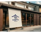 記憶に残る【和モダン・和風】ロゴを制作いたします 文字をベースに【和モダン・和風】なシンボルにデザインします イメージ4