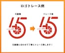 オープン記念価格【5名様限定】Aiデータ作成します ロゴ・イラスト・画像など◎迅速・丁寧にご対応します イメージ3
