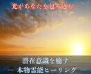 本物霊能者のヒーリングで潜在意識を癒します 心・身体・魂を整え、あなたの運命が動き出す波動調整セッション イメージ3