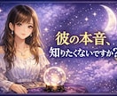 片思い／復縁OK　彼の本音を優しく占います 不安な恋に、そっと寄り添います イメージ1