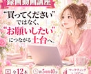集客を頑張る前に売れる土台を動画で教えます 頑張っても反応がない理由を「お客様目線」から見直せます イメージ1