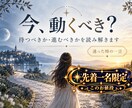 先着1名限定価格！動く？待つ？あなたの選択占います 恋愛・仕事・人間関係｜今どう動くべきかをシンプルに鑑定 イメージ1