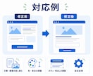WordPressの軽微修正を最短即日で対応します 文章・画像・表示崩れを3,000円から対応 イメージ4