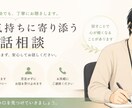 悩み・恋愛相談、愚痴聞き、話し相手、何でも聞きます 落ち着く雰囲気の通話で雑談から相談まで何でも話しましょう イメージ1