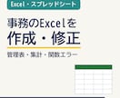 Excel・スプレッドシートを作成・修正します 管理表・集計・関数の修正まで人事総務の実務者が対応 イメージ1