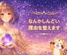 なんかしんどい理由を整えます 理由は分からないけど疲れているあなたの状態を静かに整えます イメージ1