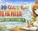 原神なんでも育成相談！聖遺物・パーティー整理します やさしく寄り添う原神の育成相談です☘️ イメージ1