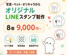 写真・ペット・オリキャラのLINEスタンプ作ります セリフ・表情・ポーズまでまとめてご提案します イメージ1