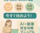 ChatGPTで誰でもできる副業教えます 未経験でも大丈夫。AIがあなたの味方！ イメージ3