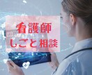 副業・独立・転職　看護師のキャリア相談にのります この職場で大丈夫？このまま一生看護師？卒ナースからの提言 イメージ2