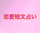 長文が苦手な人におすすめします おみくじ感覚 長文が苦手な人にオススメ！短文占い！！ イメージ1