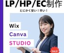 私は長年Webデザインに携わり、サイト制作します HP, LP, EC わたしに任せてください。 イメージ3