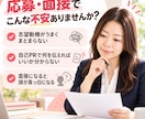 現役採用担当があなたの応募・面接対策を支援します 「うまく話す」より「伝わる」｜あなたの強みを一緒に整理 イメージ2