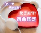 秘密厳守★ビデオチャットで宿命鑑定をお伝えします 他のSNSで200名以上、鑑定表を見てきた実績があります イメージ1