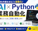 AI・Pythonで面倒な業務を自動化します Pythonで業務効率化ツール作ります イメージ1