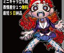 2、3頭身のキャラクター描きます 最短5日納品です！顔差分ひとつ無料！ イメージ1