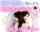 経験者を頼って下さい。親子関係の痛み、受け止めます 親子関係・親子問題・愛着障害・アダルトチルドレン・AD イメージ1