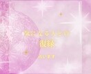 彼との再会は叶う？お二人の運命リーディング行います 運命の糸は再び繋がるのか――。 イメージ1