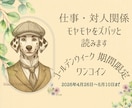 仕事・人間関係のモヤモヤをズバッと読みます GW限定500円✦ルノルマン＆キッパーでお悩み解決へ イメージ1