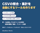CSVの照合・集計を自動にするツールを作ります インストール不要・外部送信なし。ブラウザで開くだけ イメージ1