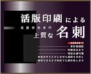 シンプルで高品質な活版印刷名刺を作ります 無駄を削ぎ落とした高品質な活版印刷名刺　高級感漂う名刺 イメージ1