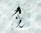 シンプルで洗練された筆文字ロゴをお書きします 3度文部科学大臣賞を受賞した、書道家が自信を持っておすすめ イメージ6