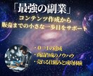 30日プログラム。社畜脱出装置の設計図伝えます 商品作成・販売・集客までの小さな一歩の達成プログラムです イメージ5