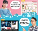 超格安でオリジナルホームページを作成します WEB上にアップロードまでの全てを行います！ イメージ1