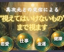 天界交信｜“視えてはいけないもの”まで視ます 天界と交信し今抱える問題の根源を伝え解決まで導きます イメージ1