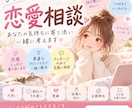 恋愛の悩みを聞き、具体的なアドバイスをします 共感だけで終わらない、あなたのための恋愛相談 イメージ1