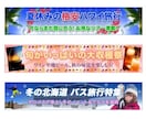 初心者歓迎！簡単なバナー制作を承ります 何度でも修正可能いたします。ぜひ、お手伝いさせてください！ イメージ3