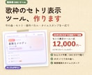 歌枠のセトリ表示ツールをOBS用に作ります 今の曲とセトリを表示、操作パネルとタイムスタンプつき イメージ1