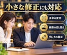 WordPress保守・管理を月額でサポートします 月10,000円から。困った時に相談できる保守 イメージ5