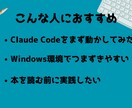 Claude Code導入を丁寧に伴走します Windows環境に絞って初歩から支援 イメージ2