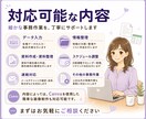 オンラインで事務作業をお手伝いします 事務経験10年を活かし細かな作業を丁寧に対応 イメージ3