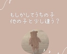 元保育士がお子さんの発達のお悩みききます もしかしてうちの子、他の子と少し違う？ イメージ1