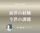 前世占星術：前世の経験と今世の課題を読み解きます 前世という視点から、無意識の癖と課題を整理 イメージ1