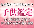 30年の霊視経験による【本格子供鑑定】を行います 子どもの本音と未来|子育て・不登校・反抗期・発達・親子関係 イメージ1