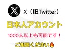 X（旧Twitter）のフォロワー増やします 【3月限定価格】200人～日本人フォロワーを増加させます！ イメージ4