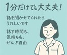 職場・家族・友達…誰にも言えない事なんでも聞きます 【人間関係の悩み】現役心の専門員にお話聞かせてください イメージ10