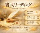書式リーディングをします 質問されたご内容を必要なことだけ伝えるリーディングです。 イメージ1
