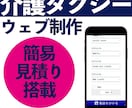介護タクシー特化型ホームページを制作しますます 簡易見積もり機能付きでスマホ重視。１タップで電話まで簡単誘導 イメージ2