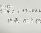 現役書道講師が宛名書きいたします 【大好評】宛名書きいたします。 イメージ1
