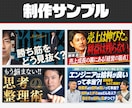 デザイナーがYouTubeサムネイルを制作します ご要望を丁寧にヒアリング！見やすく伝わるデザインに仕上げます イメージ2