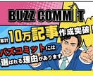 SEOに強い記事作成代行を行います。ます バズる記事、ユーザーファーストな記事代行 イメージ1